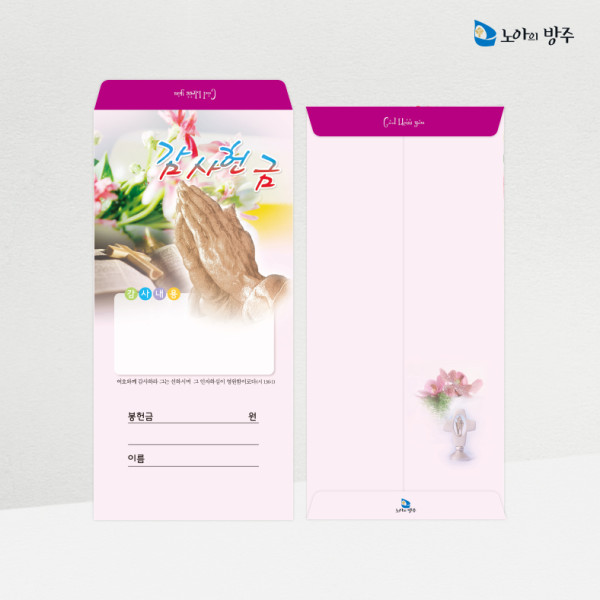 정헌금봉투-일년용