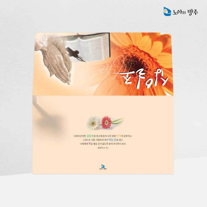 십일조봉투-자켓-일년용