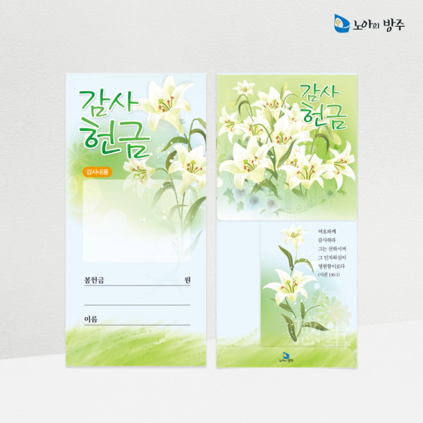 감사헌금봉투1-일회용