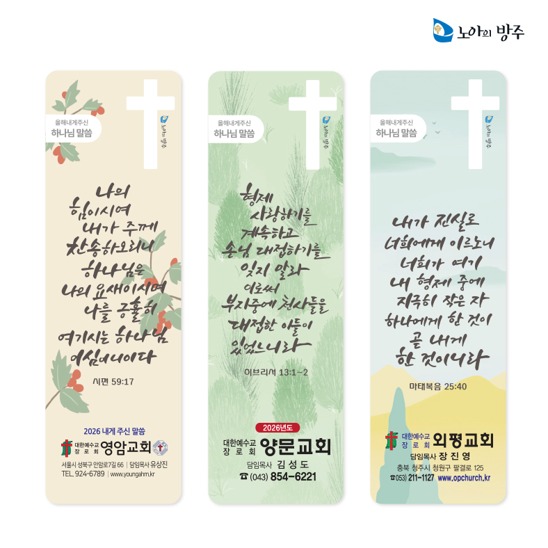 패트말씀카드
