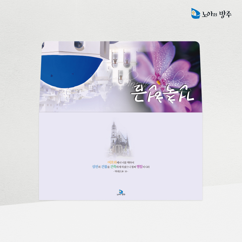 건축헌금봉투-자켓-일년용