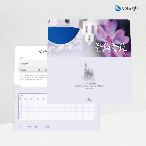 건축헌금봉투-자켓-일년용