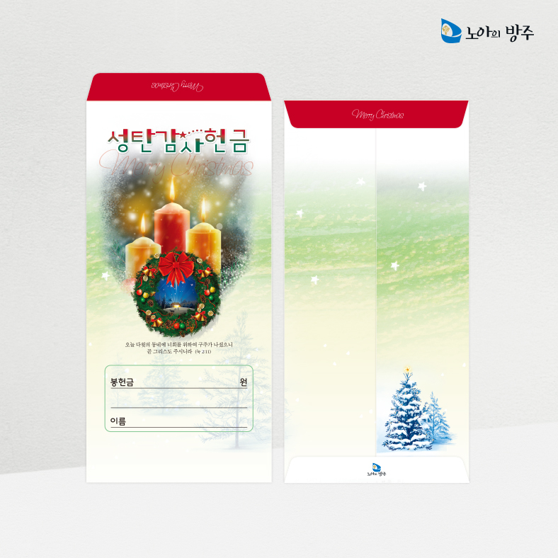 맥추헌금봉투-일회용