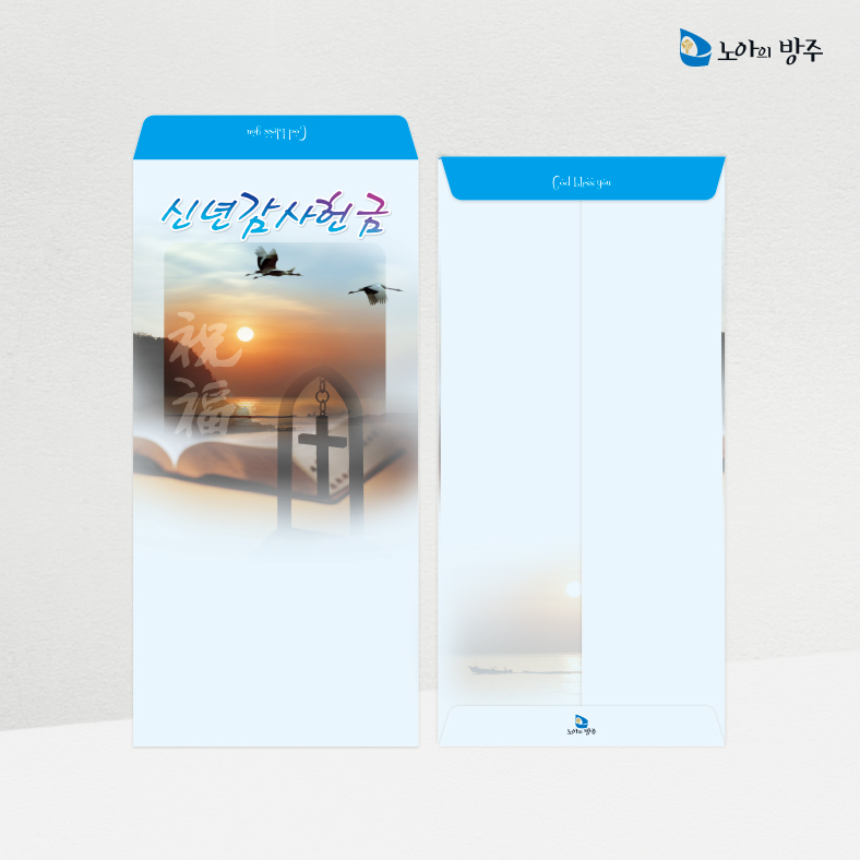 맥추헌금봉투-일회용