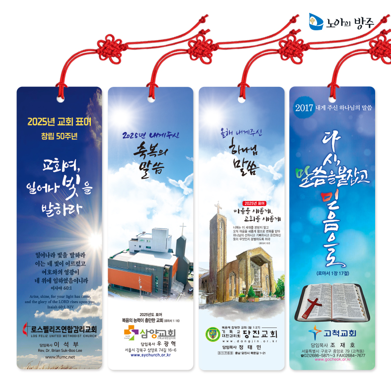 독판말씀카드+매듭 끈