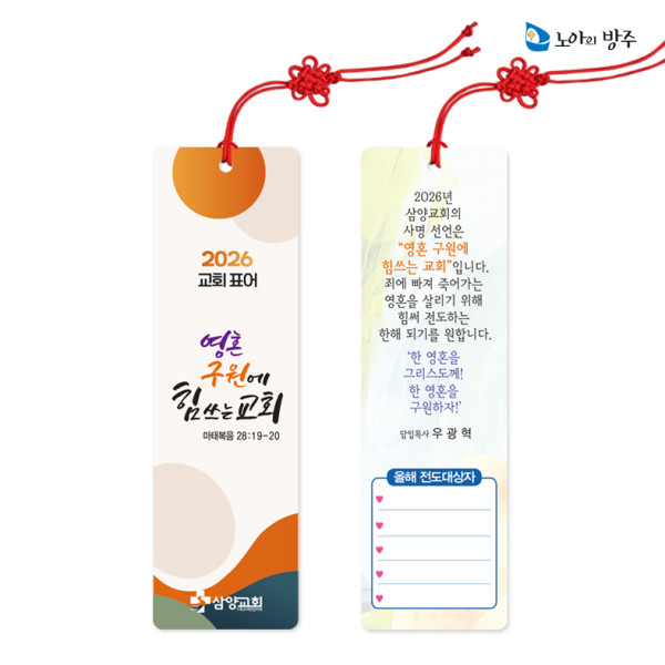 독판말씀카드+매듭 끈