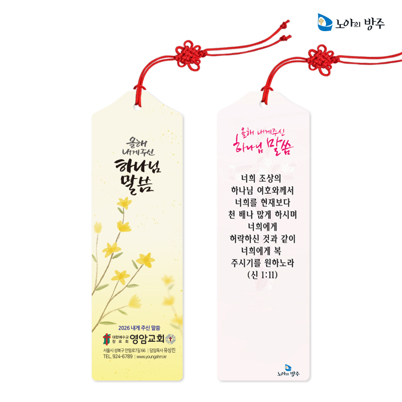 무광코팅말씀카드+매듭 끈