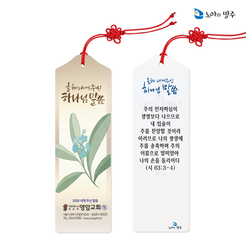무광코팅말씀카드+매듭 끈