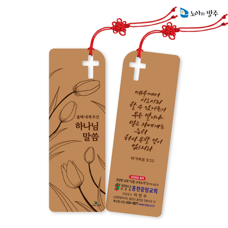 골드말씀카드+매듭 끈