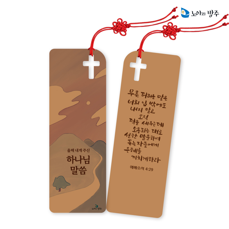 골드말씀카드+매듭 끈